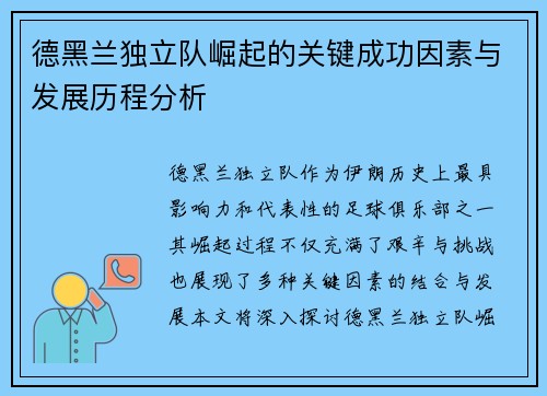 德黑兰独立队崛起的关键成功因素与发展历程分析