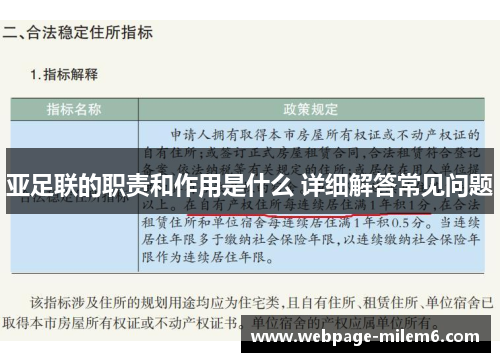 亚足联的职责和作用是什么 详细解答常见问题