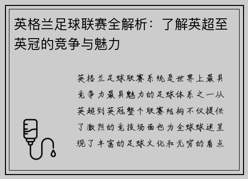 英格兰足球联赛全解析：了解英超至英冠的竞争与魅力