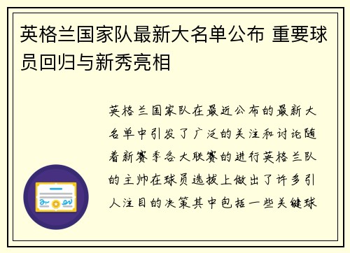 英格兰国家队最新大名单公布 重要球员回归与新秀亮相