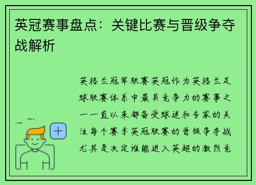英冠赛事盘点：关键比赛与晋级争夺战解析