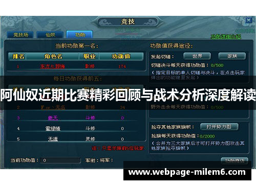 阿仙奴近期比赛精彩回顾与战术分析深度解读